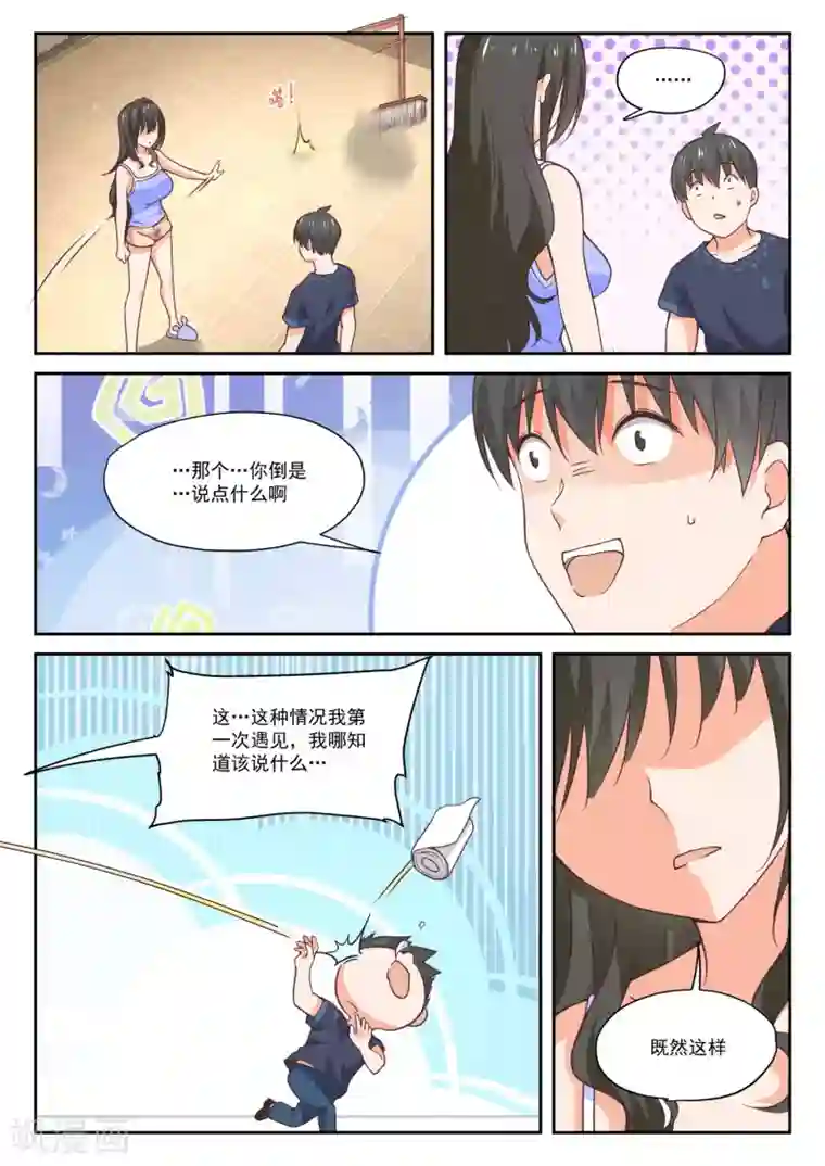 女子学院的男生第398话 厕所