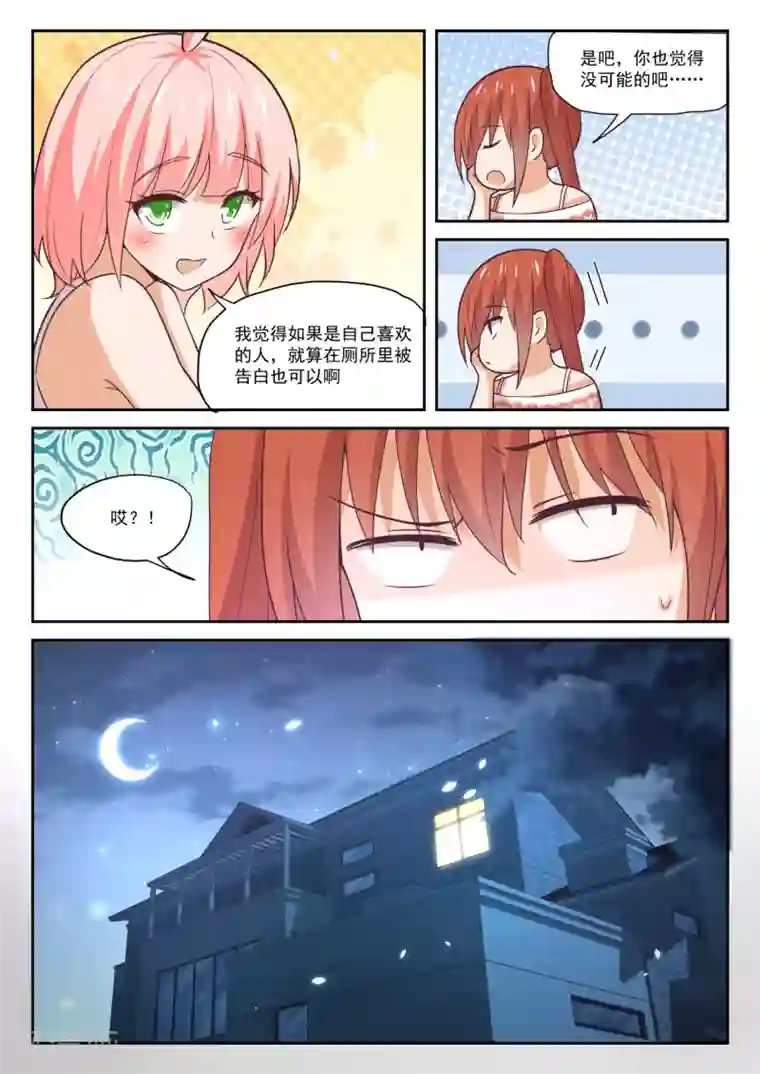 女子学院的男生第398话 厕所