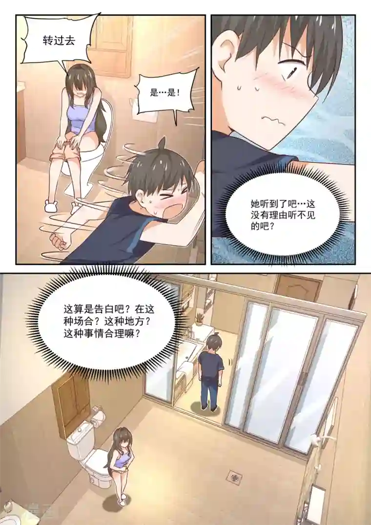 女子学院的男生第398话 厕所
