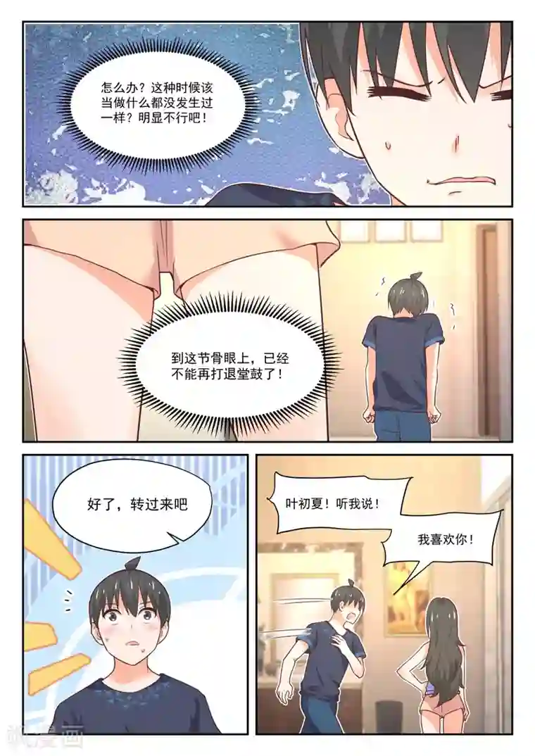 女子学院的男生第398话 厕所
