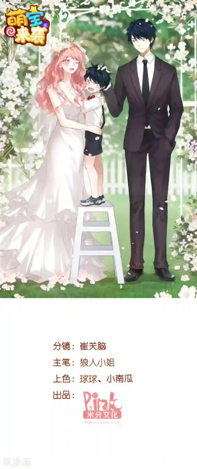 萌宝来袭第117话 本该讨厌的人