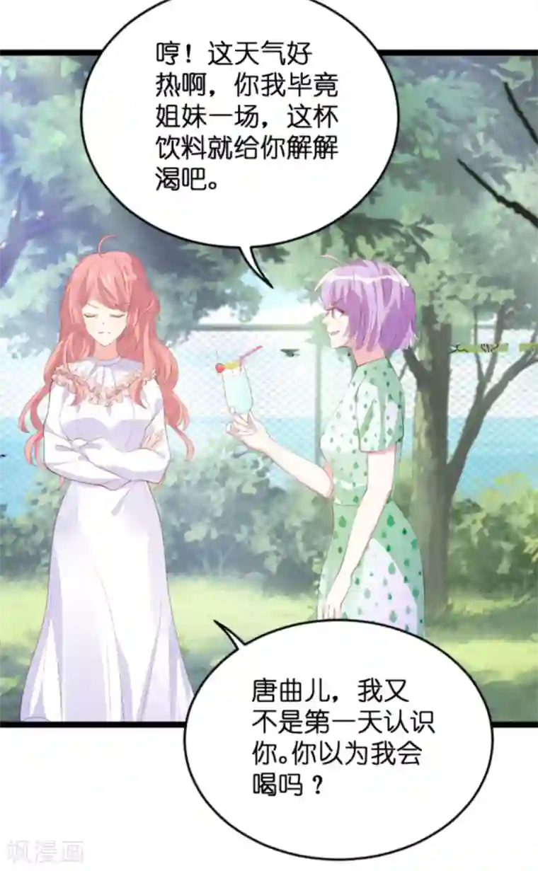 萌宝来袭第117话 本该讨厌的人