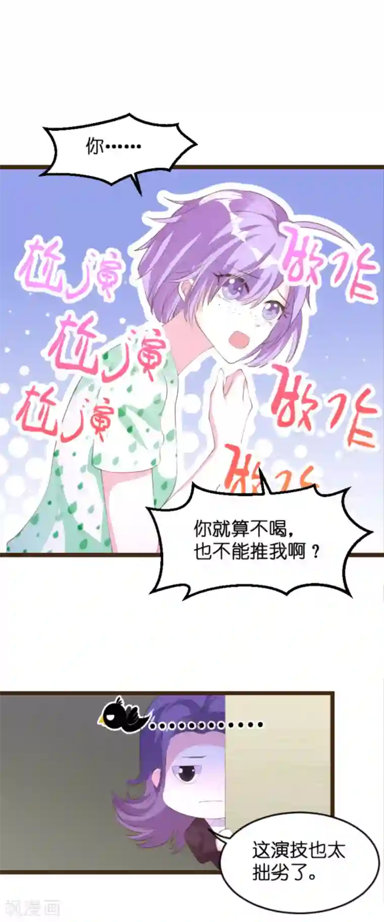 萌宝来袭第117话 本该讨厌的人
