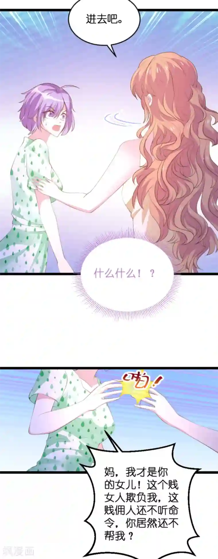 萌宝来袭第117话 本该讨厌的人
