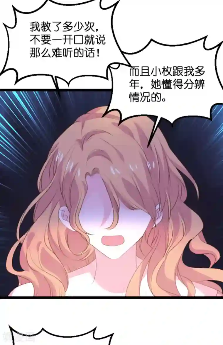 萌宝来袭第117话 本该讨厌的人