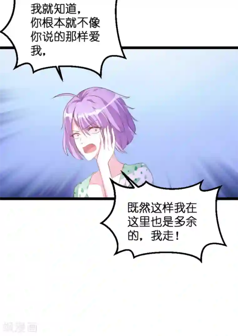 萌宝来袭第117话 本该讨厌的人