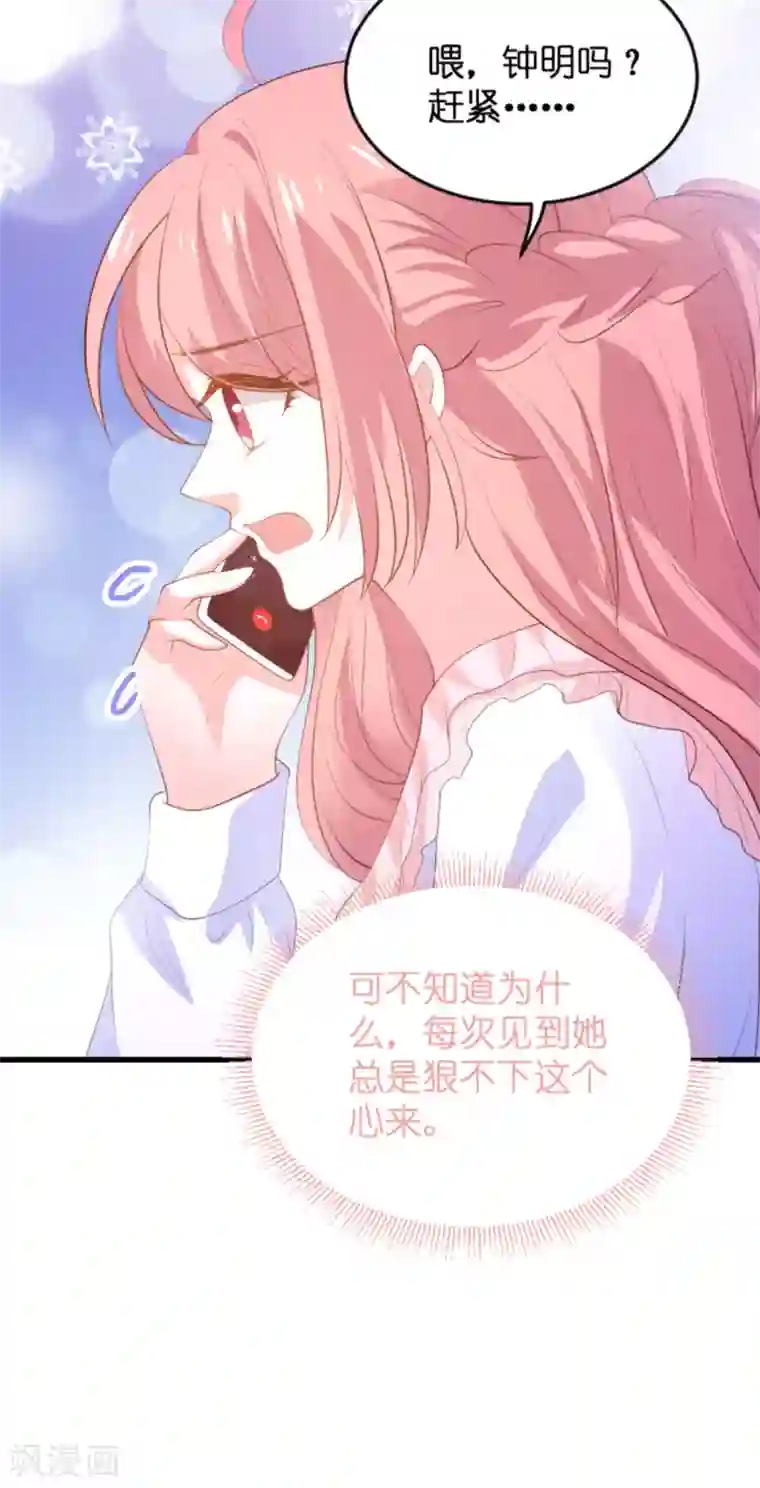萌宝来袭第117话 本该讨厌的人
