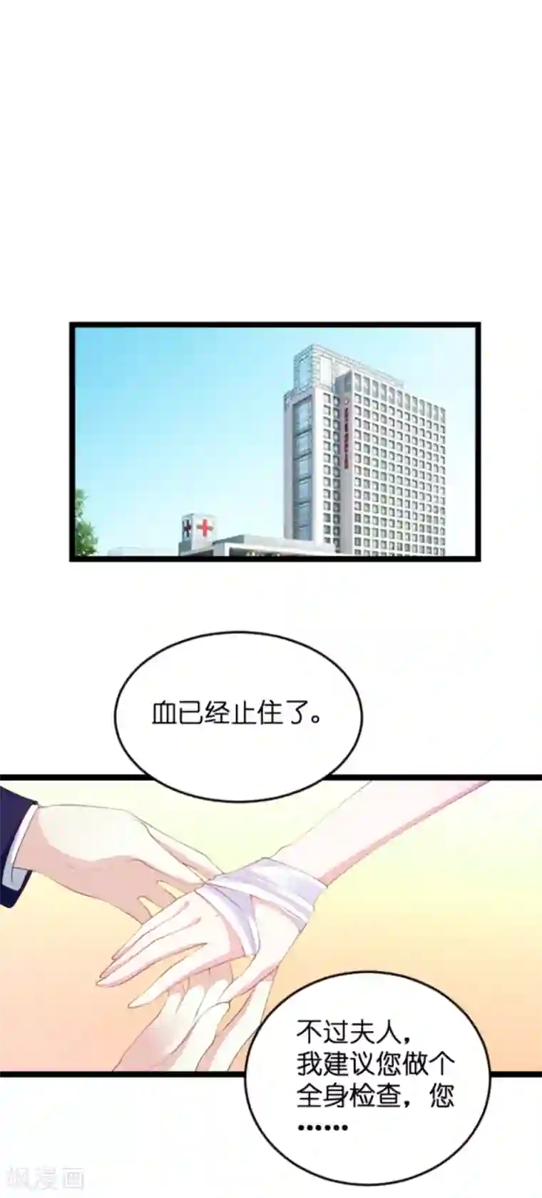萌宝来袭第117话 本该讨厌的人