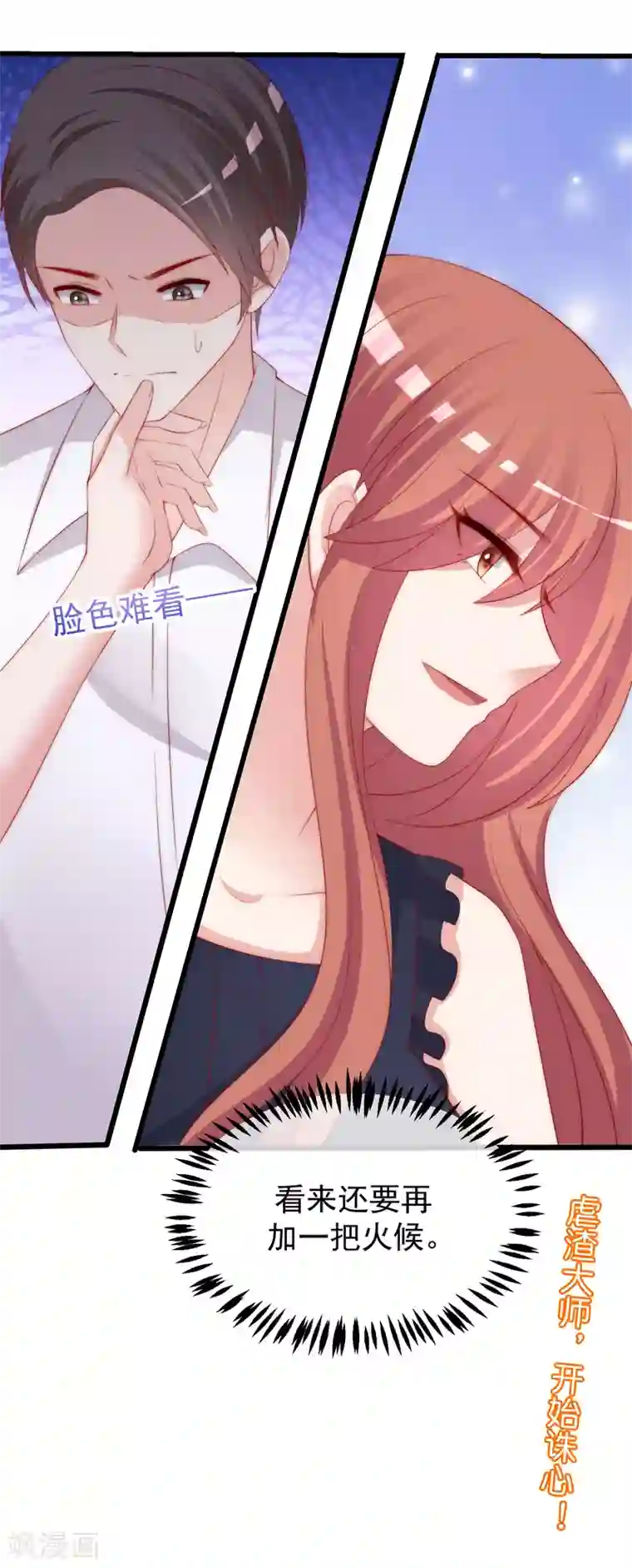 渣男总裁别想逃第239话 让你看看什么是演技派！