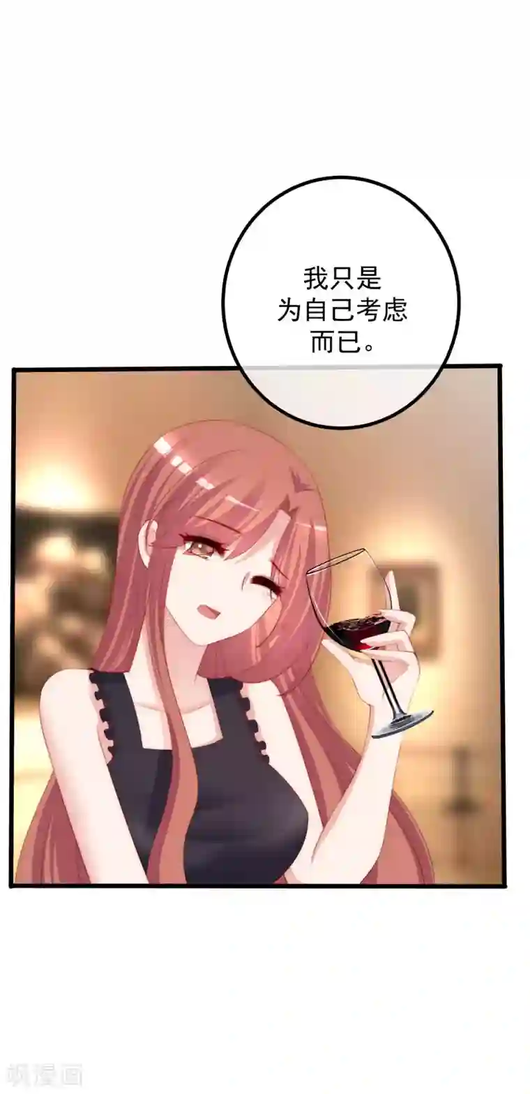 渣男总裁别想逃第240话 一本正经的胡说八道！