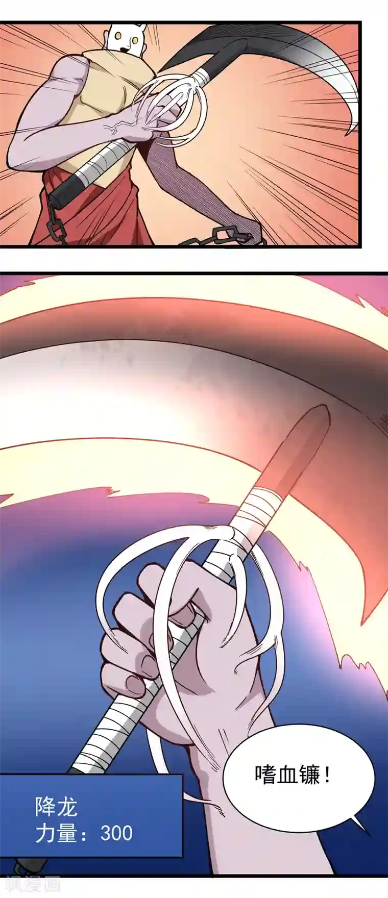 校园护花高手第138话 嗜血镰