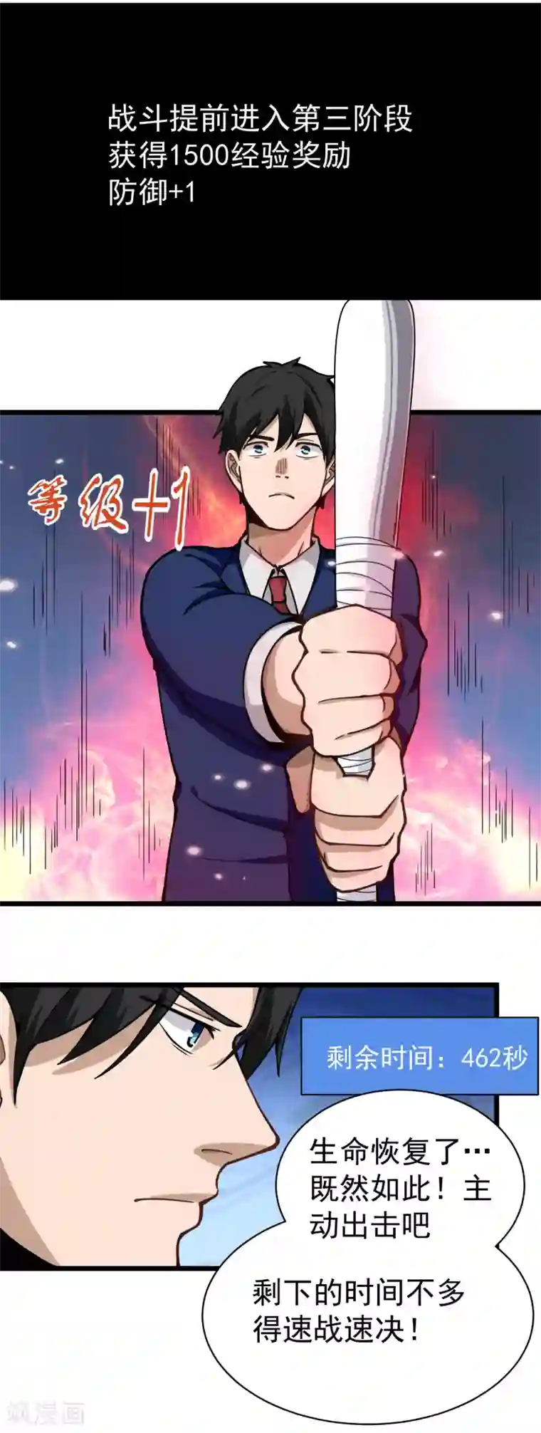 校园护花高手第139话 邪门