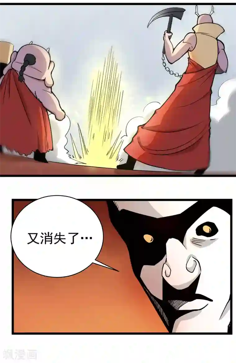 校园护花高手第139话 邪门