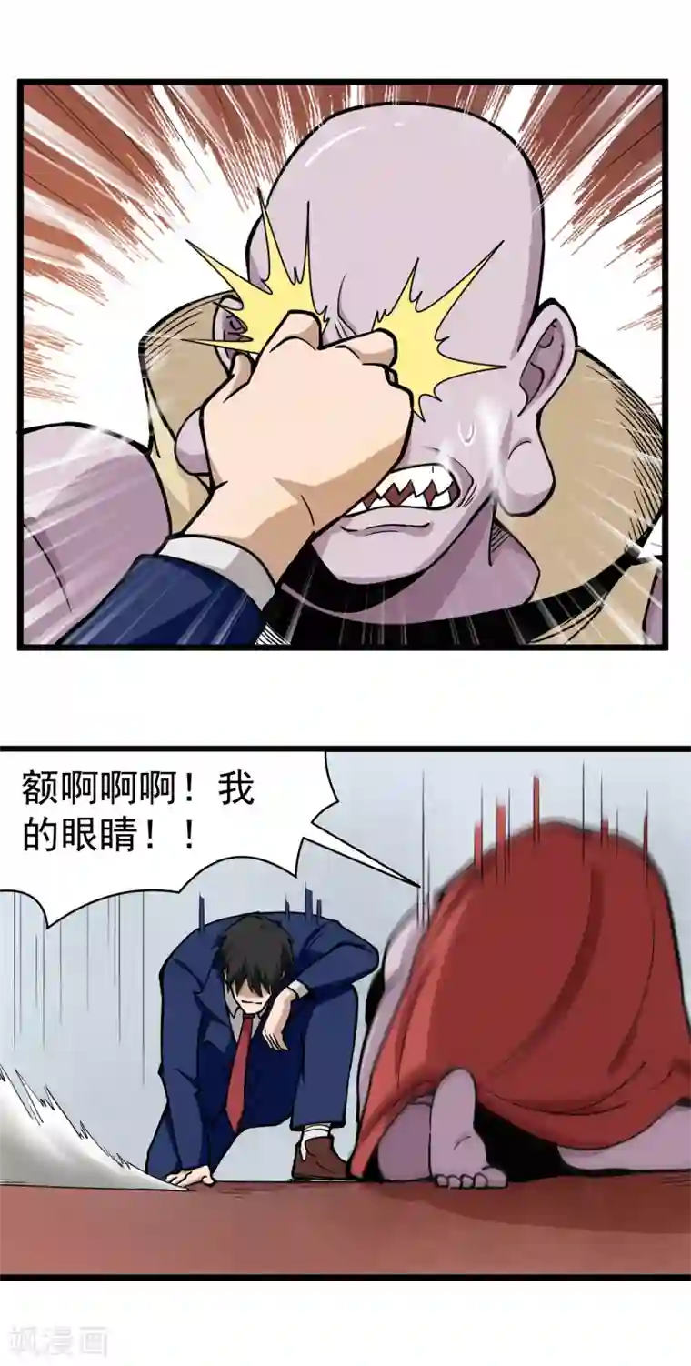 校园护花高手第140话 计谋