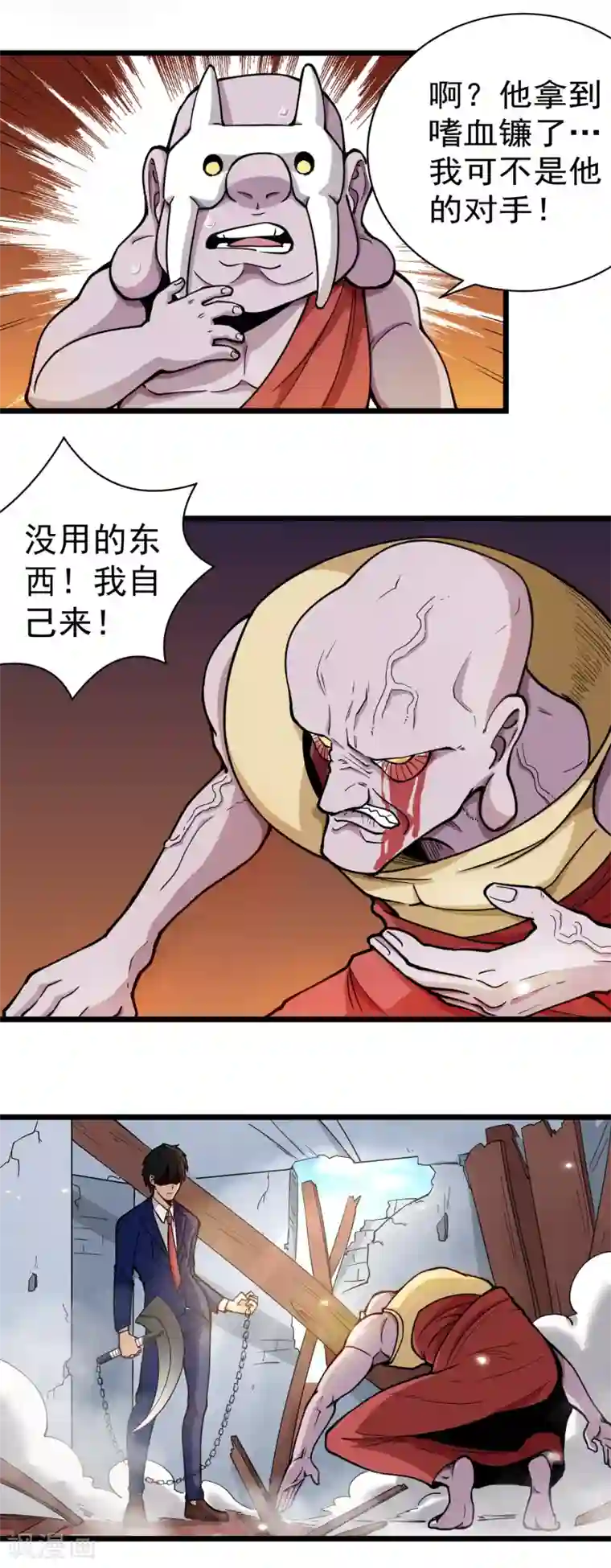 校园护花高手第141话 没用的东西