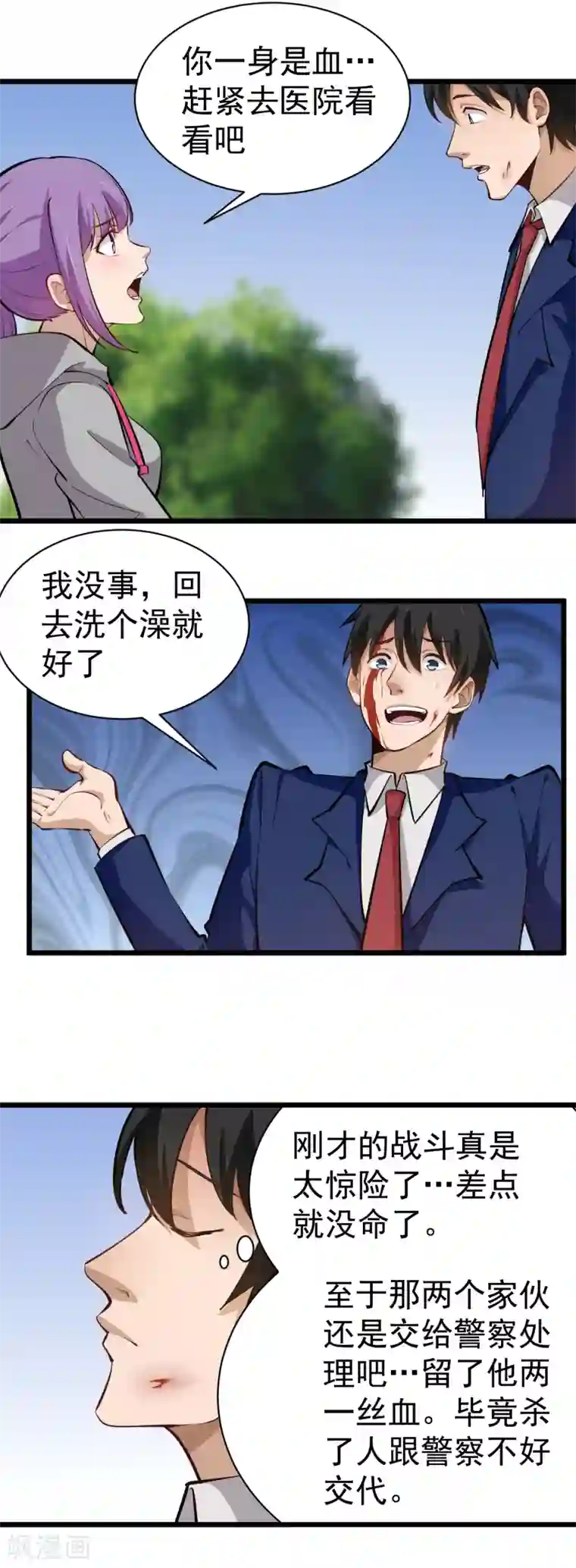 校园护花高手第142话 幸福的味道