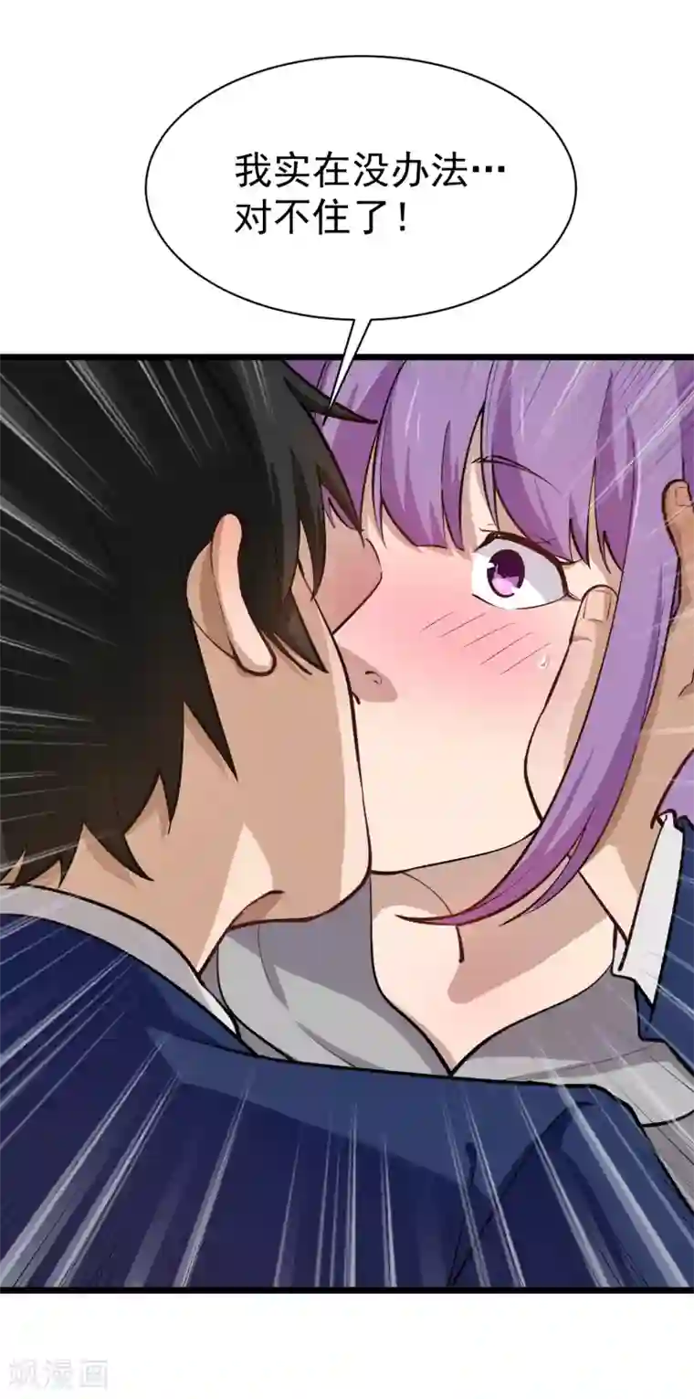 校园护花高手第142话 幸福的味道