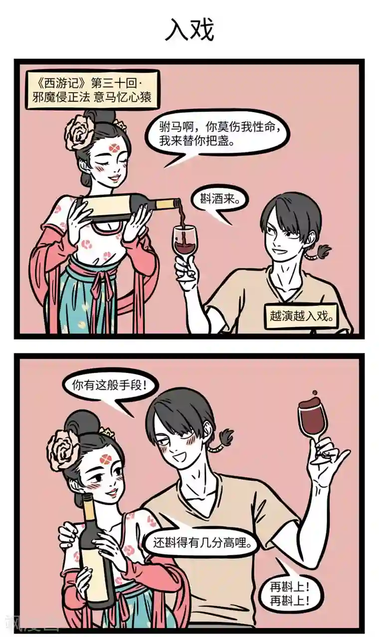 非人哉第616话 他就摇身一变，也变做个宫娥，真个身体轻盈