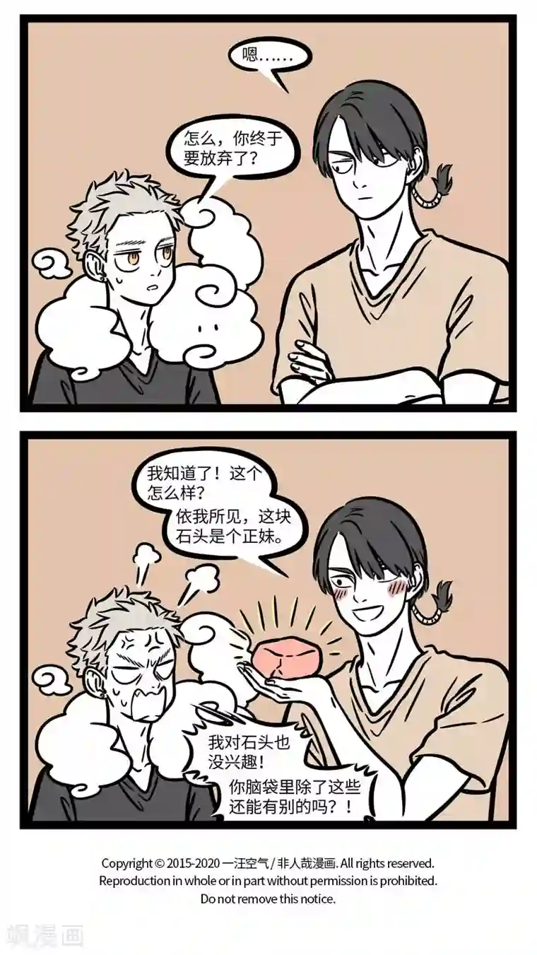 非人哉第617话 身边总有那么一两个对大家恋爱情况非常关注