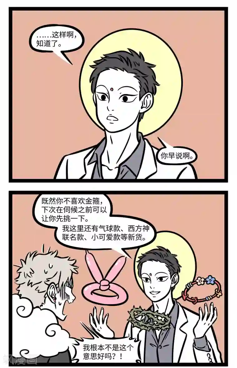 非人哉第619话 小时候吓唬小朋友的话长大了也有用