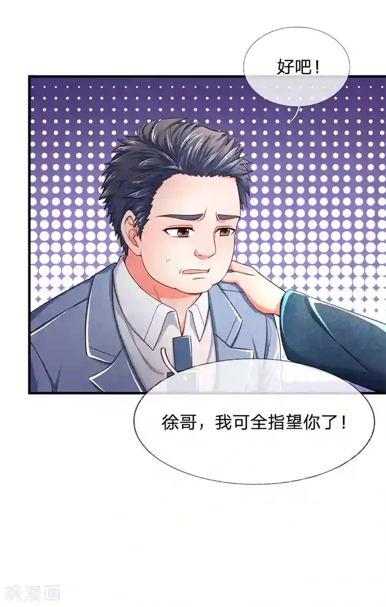 终极兵王混都市第153话 你聋了吗？