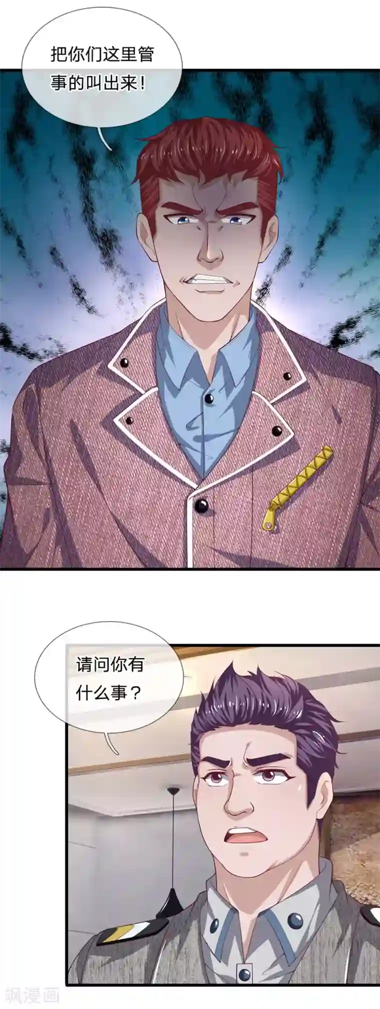 终极兵王混都市第153话 你聋了吗？