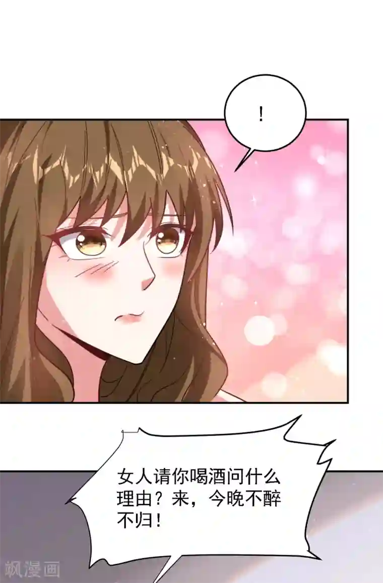 捡个校花做老婆第150话 请你喝酒要什么理由