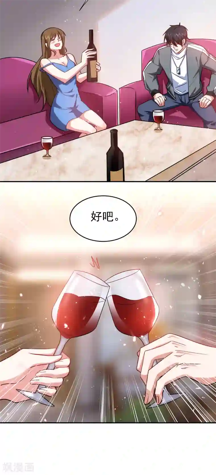 捡个校花做老婆第150话 请你喝酒要什么理由