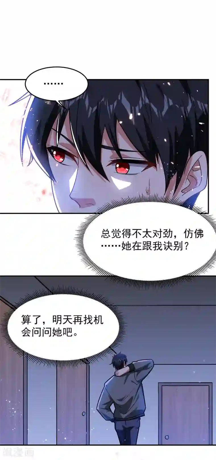 捡个校花做老婆第151话 再见了，罗峰