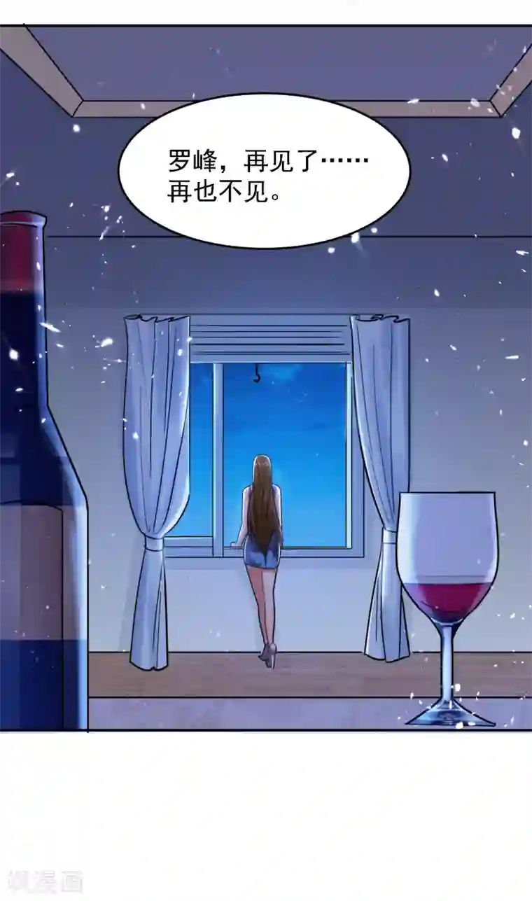 捡个校花做老婆第151话 再见了，罗峰