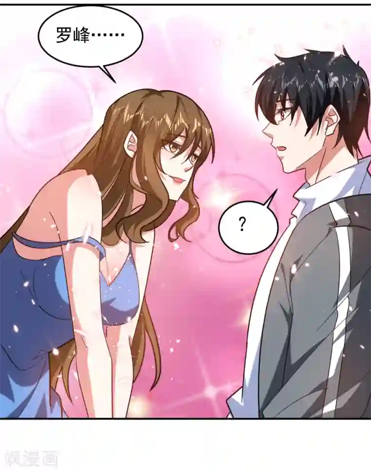 捡个校花做老婆第151话 再见了，罗峰