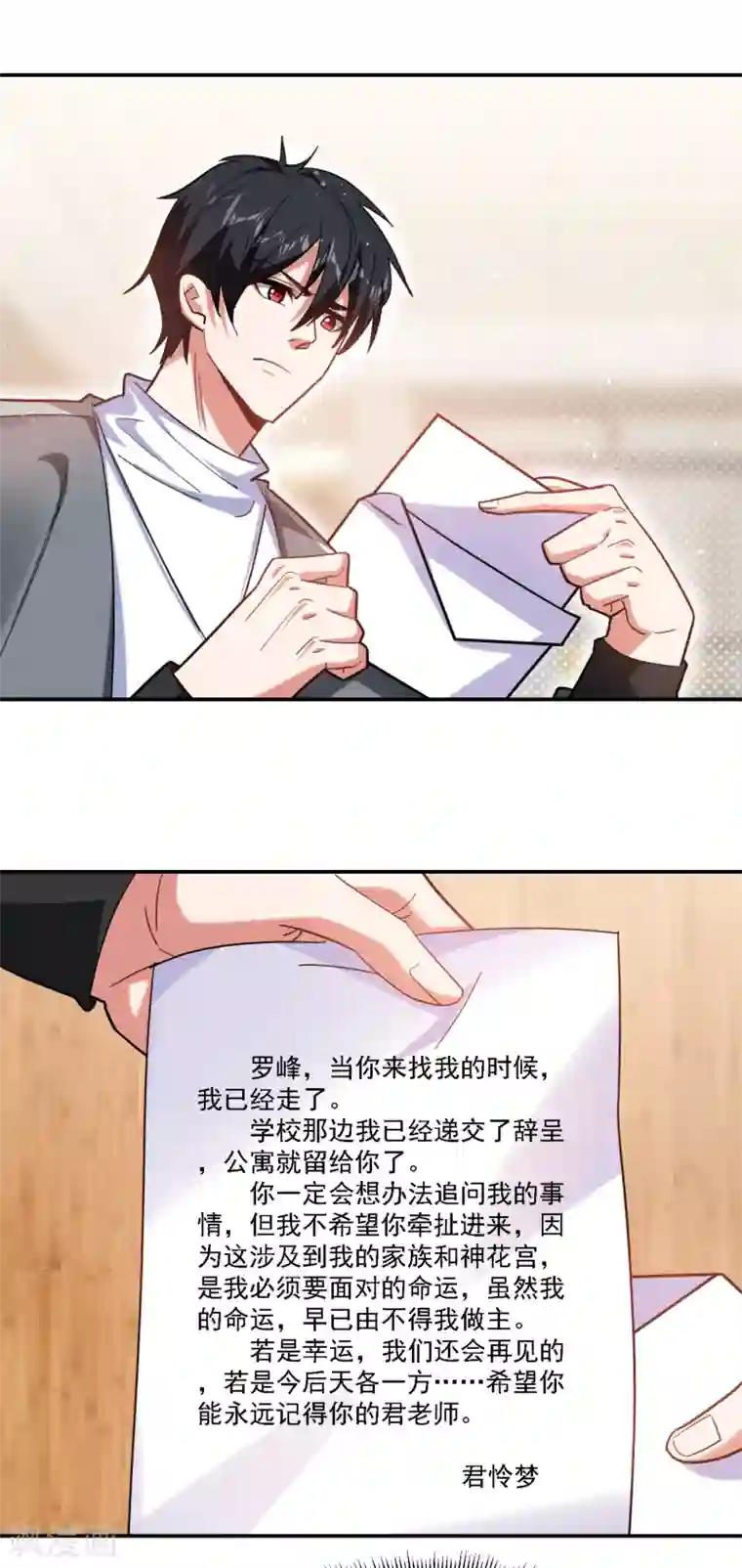 捡个校花做老婆第151话 再见了，罗峰