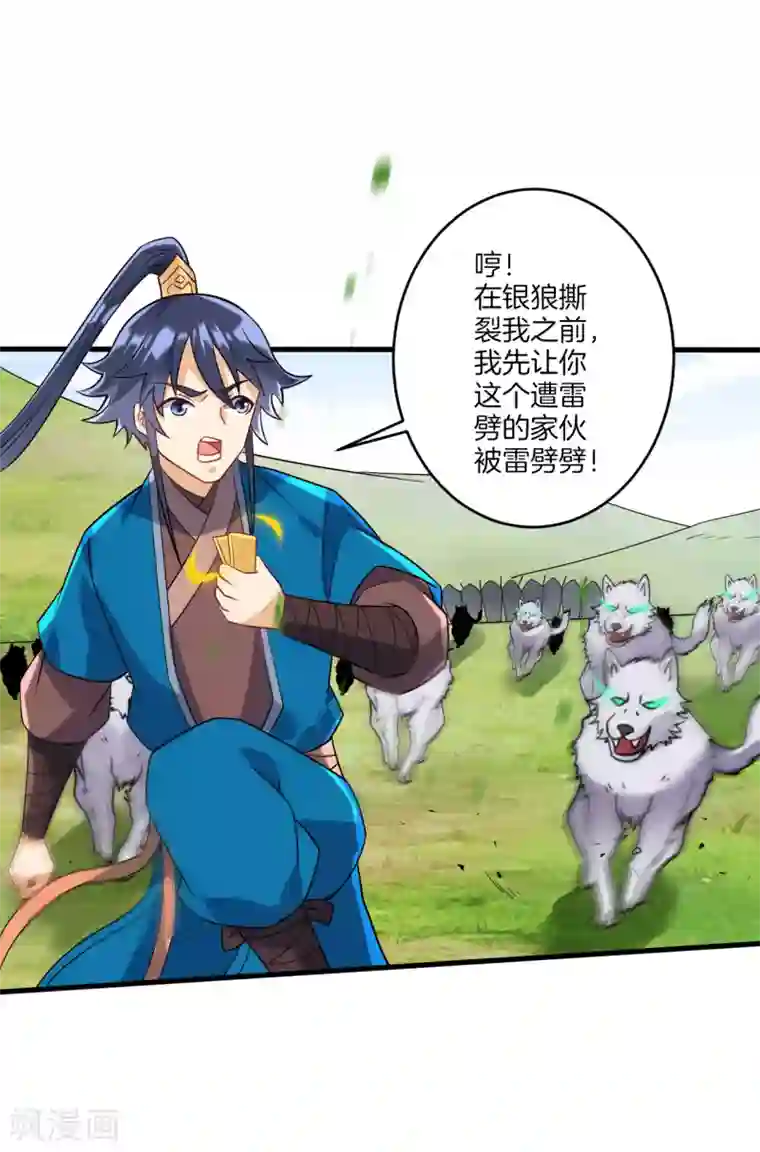 一等家丁第128话 不会射箭？（供养加更）