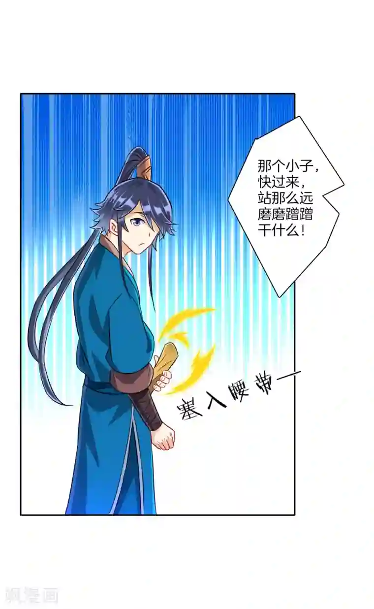 一等家丁第128话 不会射箭？（供养加更）