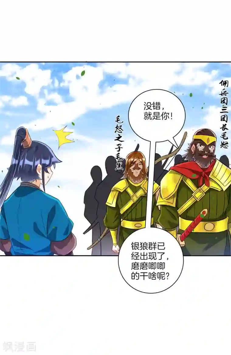 一等家丁第128话 不会射箭？（供养加更）