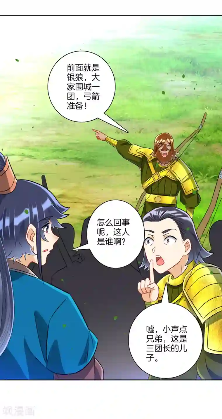 一等家丁第128话 不会射箭？（供养加更）