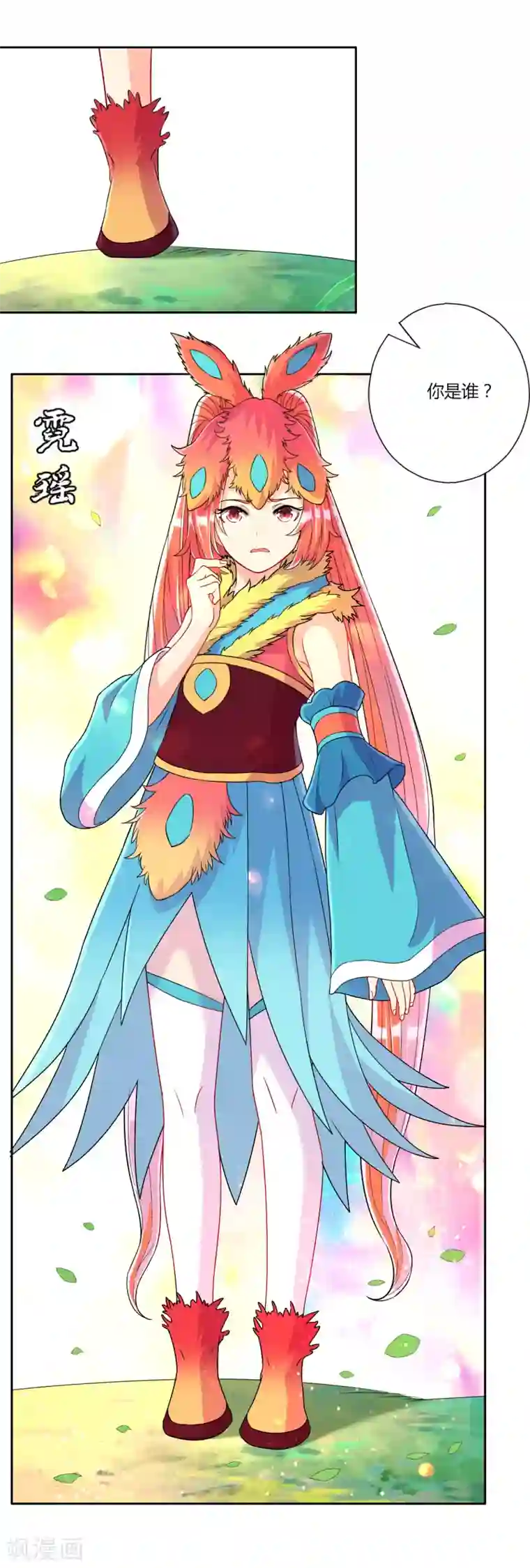 一等家丁第129话 霓瑶