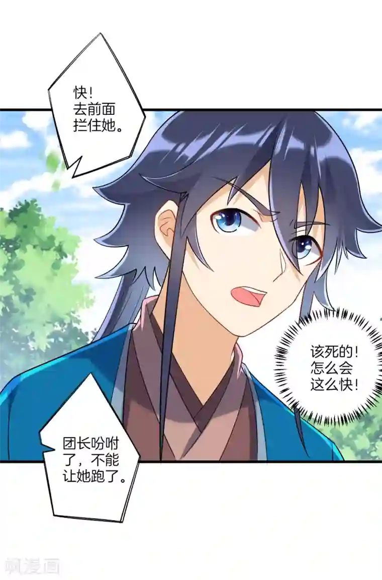 一等家丁第129话 霓瑶