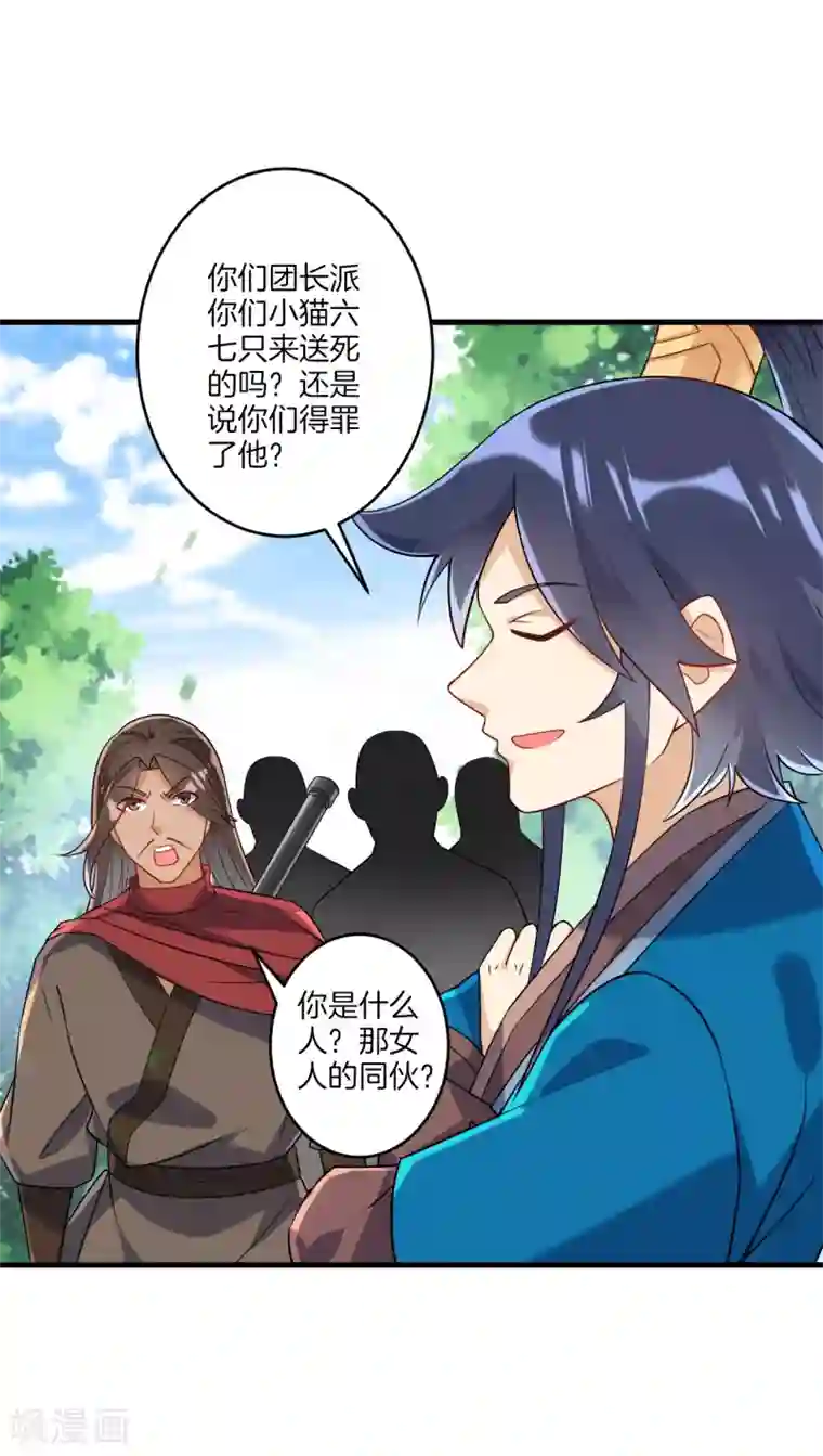 一等家丁第129话 霓瑶