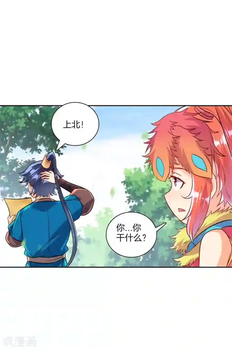 一等家丁第130话 上北下南