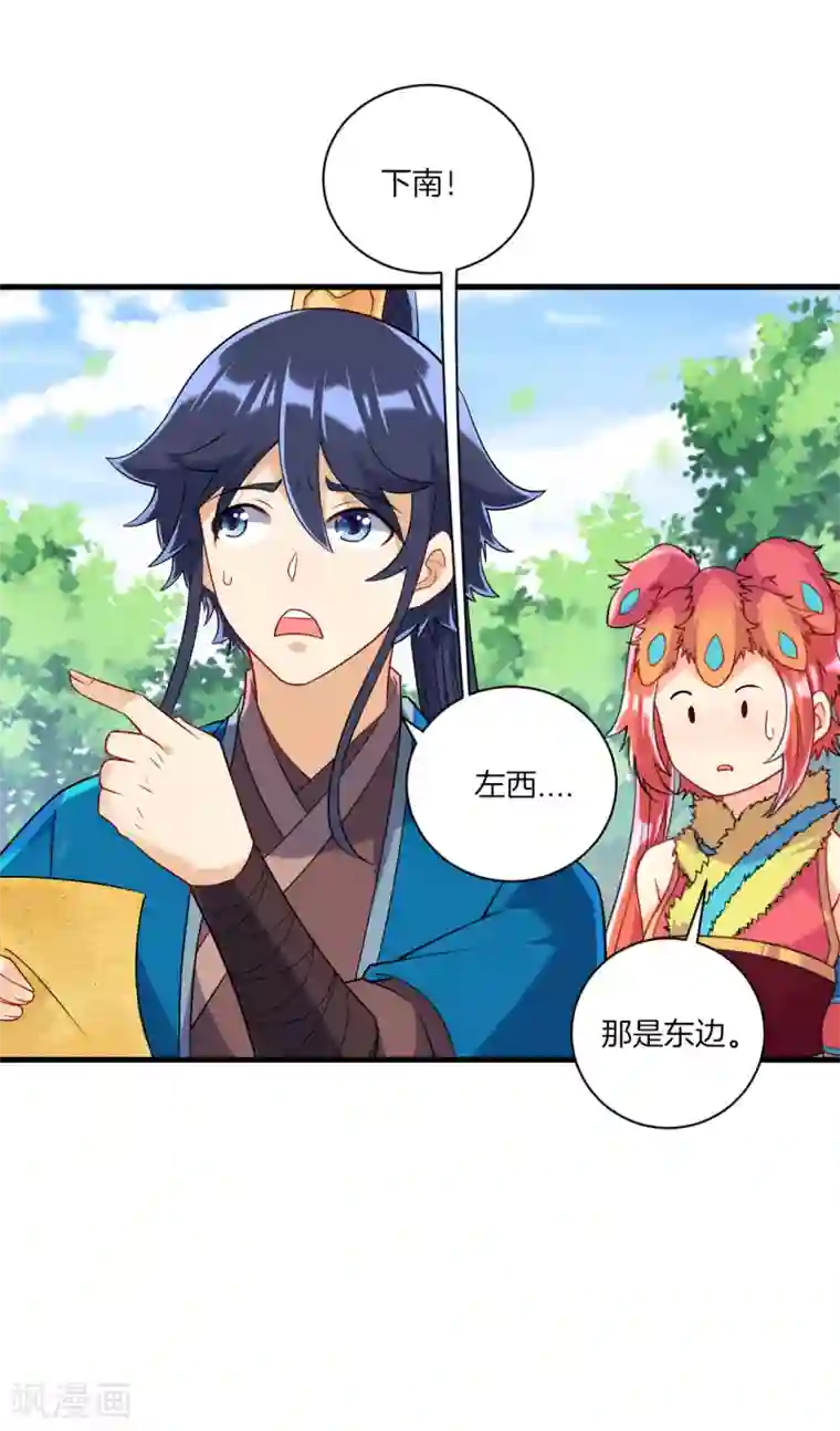 一等家丁第130话 上北下南