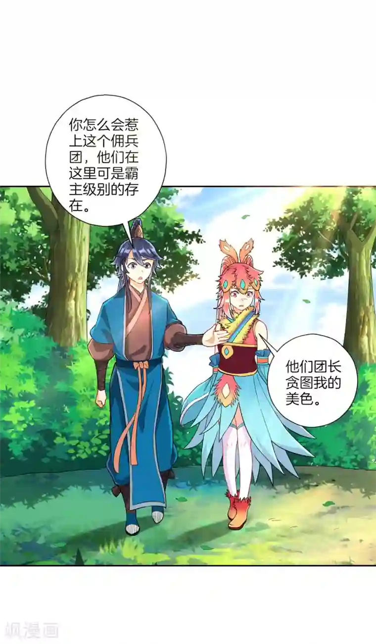 一等家丁第131话 职业病又犯了