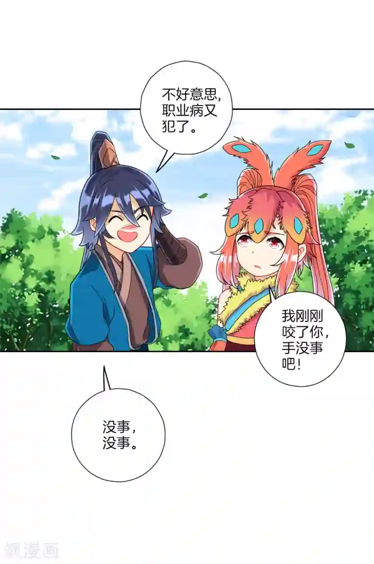 一等家丁第131话 职业病又犯了