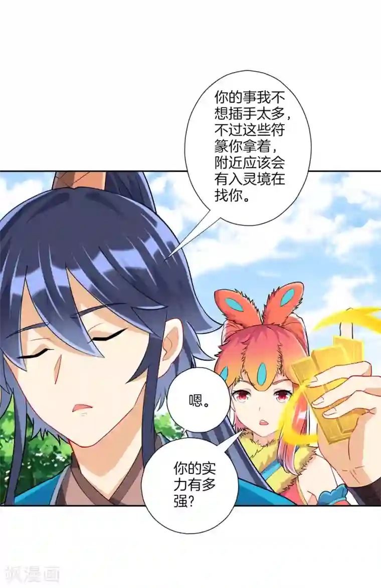 一等家丁第131话 职业病又犯了