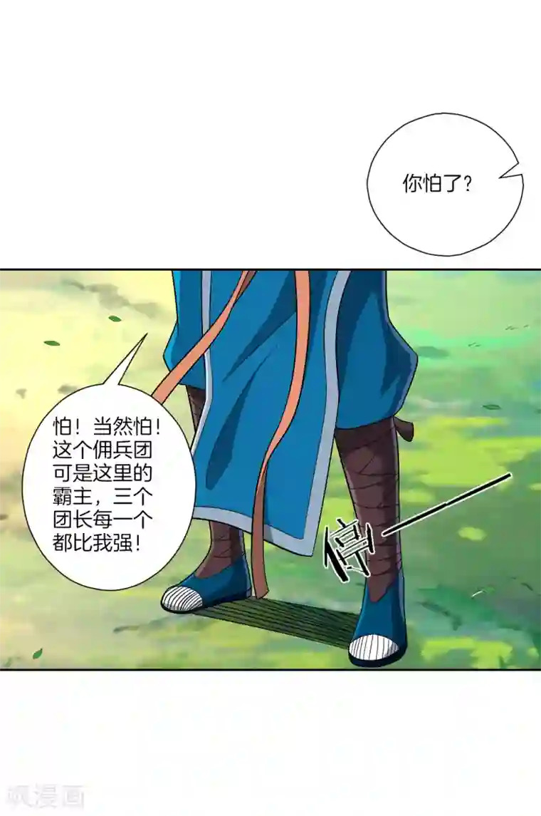 一等家丁第131话 职业病又犯了