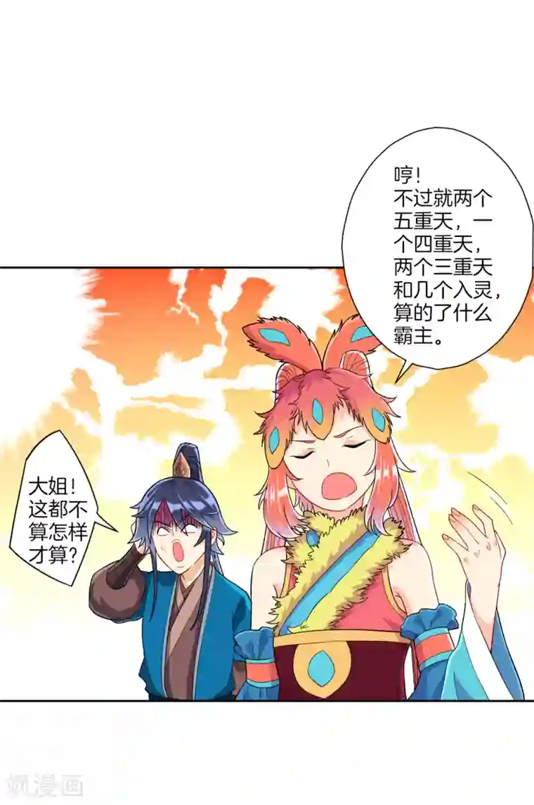 一等家丁第131话 职业病又犯了