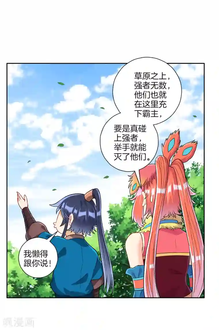 一等家丁第131话 职业病又犯了