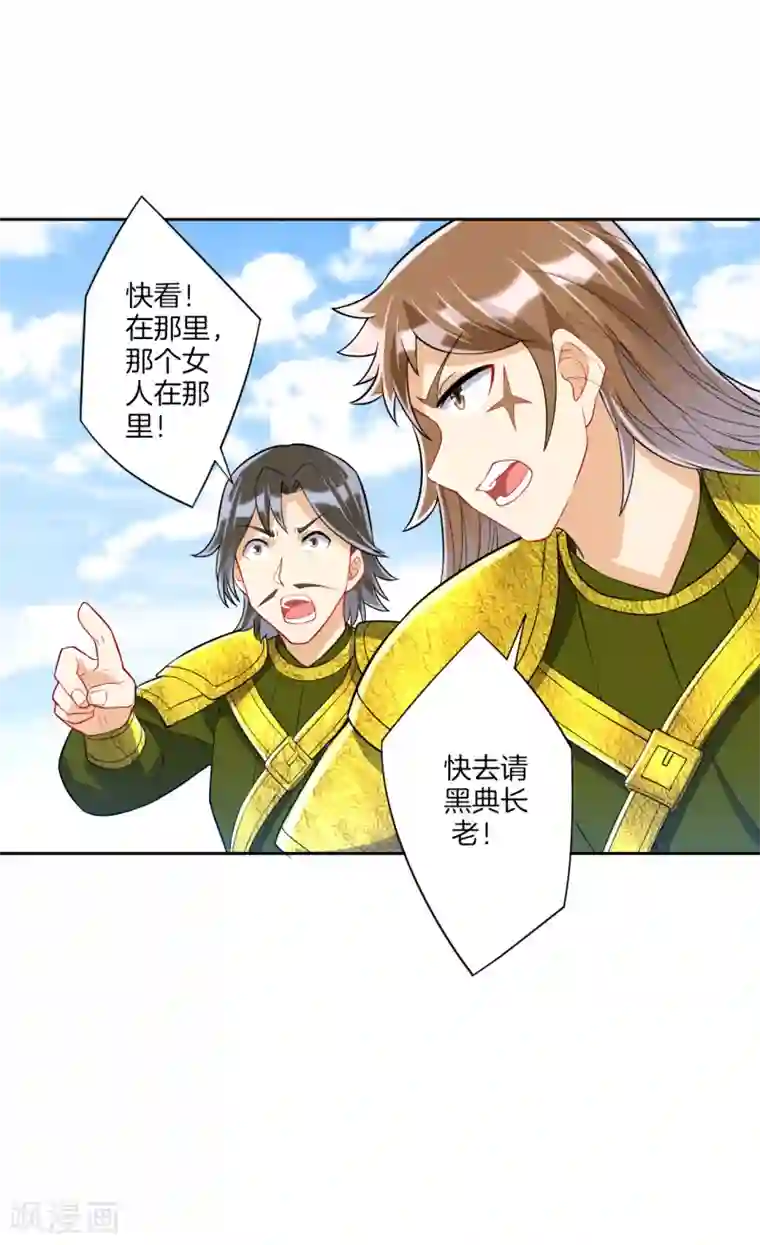 一等家丁第132话 黑典长老