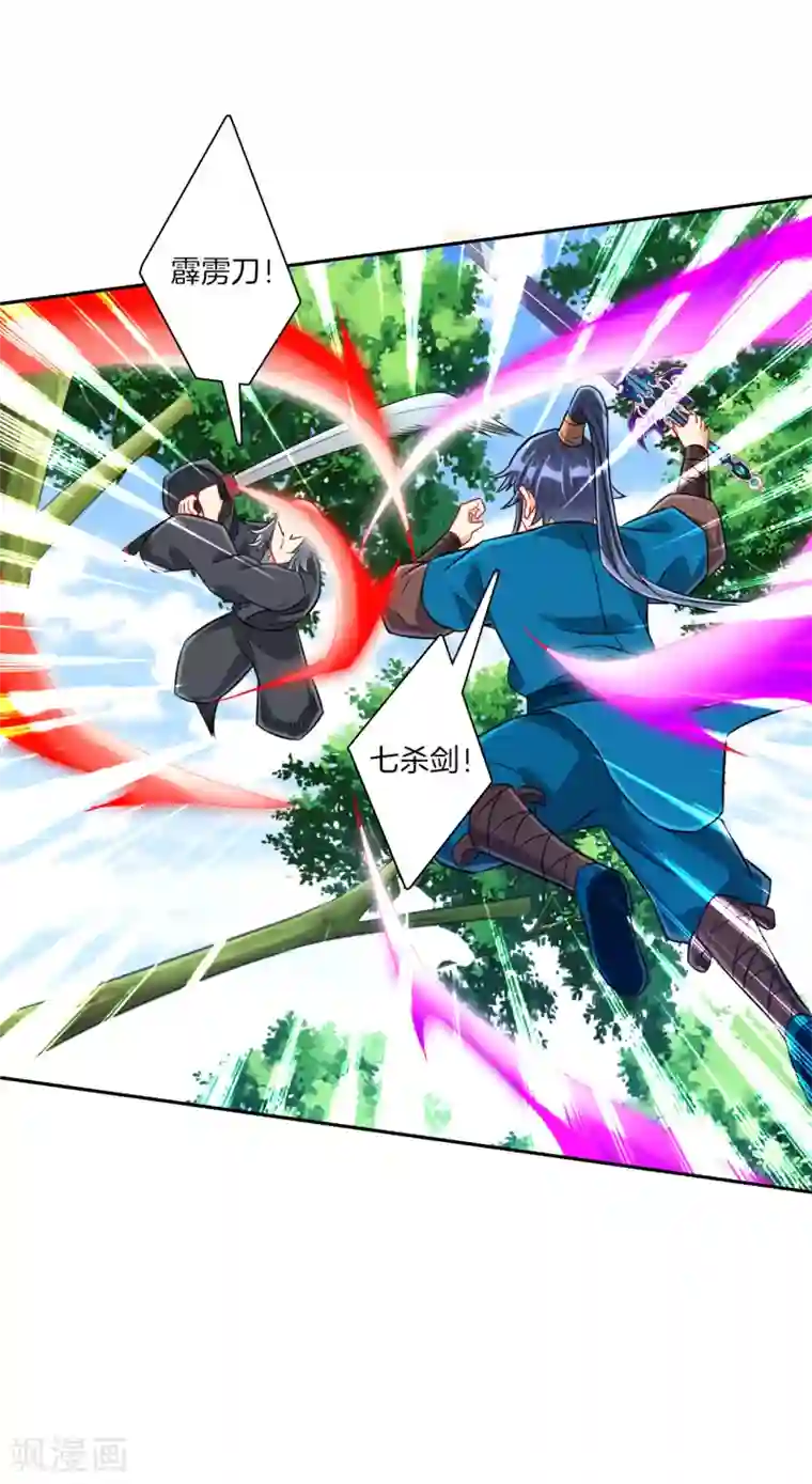 一等家丁第132话 黑典长老