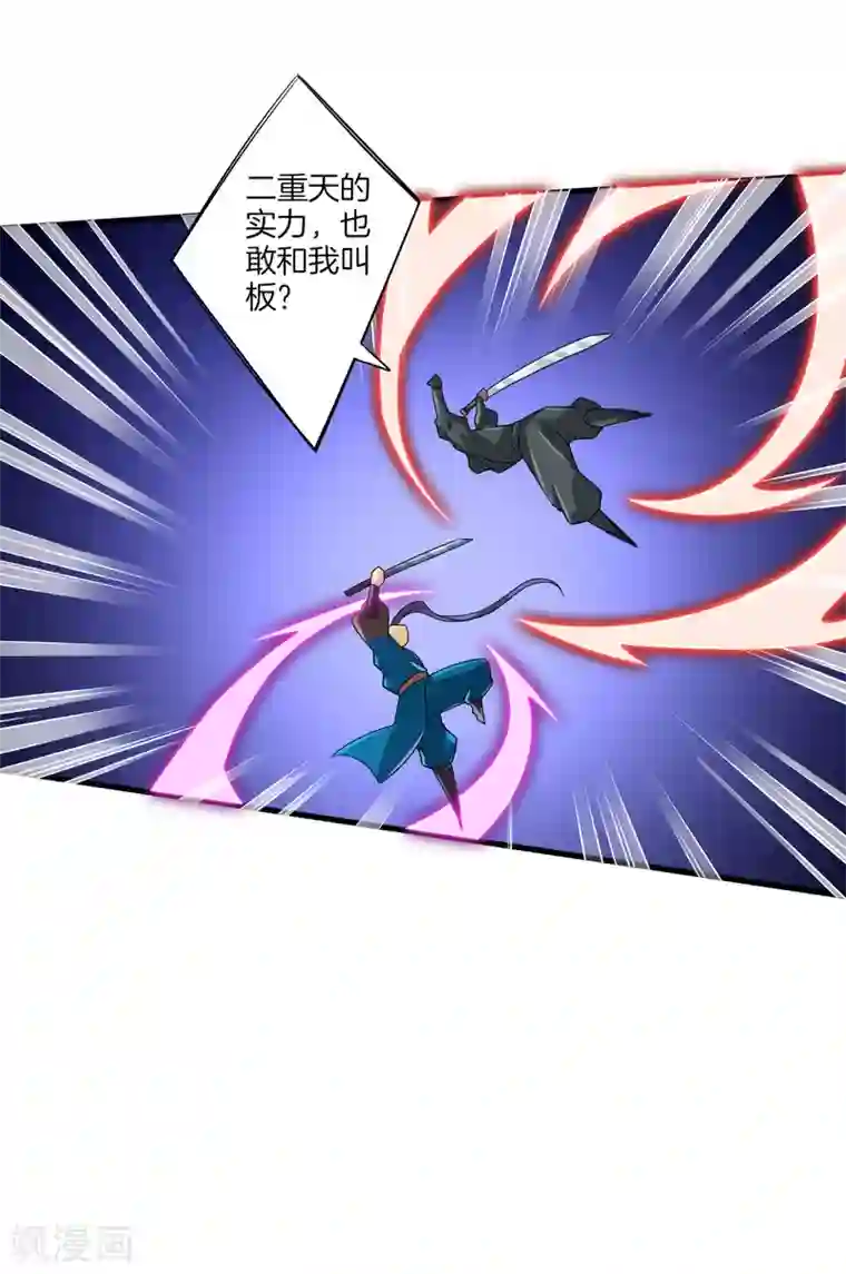 一等家丁第132话 黑典长老